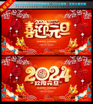 喜迎元旦
