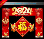 龙年门头