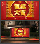 龙年展板
