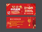 珠宝代金券图片