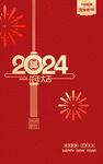 2024年