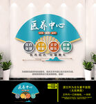 医养中心文化墙