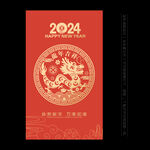 2024剪纸龙
