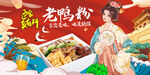 老鸭粉