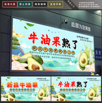 牛油果