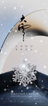大雪