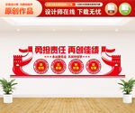 企业党建文化墙