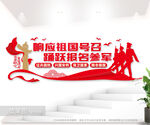 征兵宣传活动户外文化墙图片