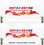 消防文化墙
