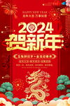 贺新年