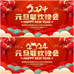 元旦联欢晚会