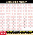 儿童相册模板