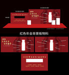 企业活动年会展板