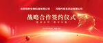 签约仪式主视觉