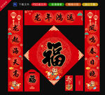 龙年对联