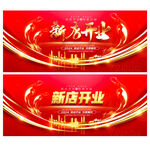 新店开业