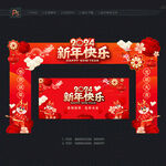 2024新年门头