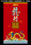 龙年