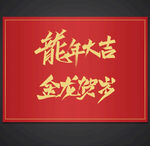 新年