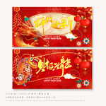 龙年海报