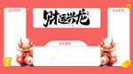 龙年壁纸