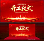 开工仪式