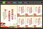 基层党建展板