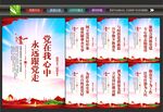 党建展板挂画