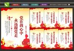 党建墙