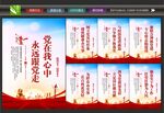 党建展板