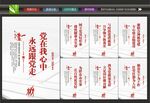 党建