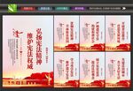 宪法宣传展板