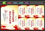 宪法宣传展板