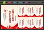 宪法宣传