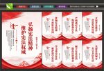 宪法宣传