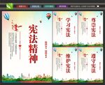 宪法背景