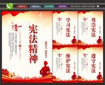 宪法宣传展板
