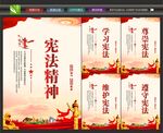 宪法宣传