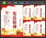 宪法精神