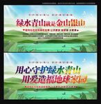 绿水青山就是金山银山