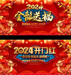  2024龙年春节元旦展板
