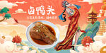 卤鸭头