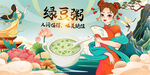 绿豆粥