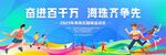 运动会背景图
