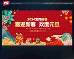 2024元旦背景