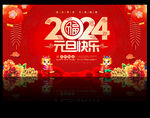 2024年元旦