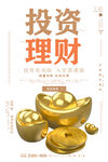 投资理财