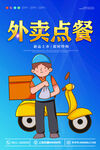 外卖