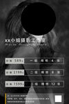 摄影工作室电子海报