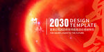 2024年会背景